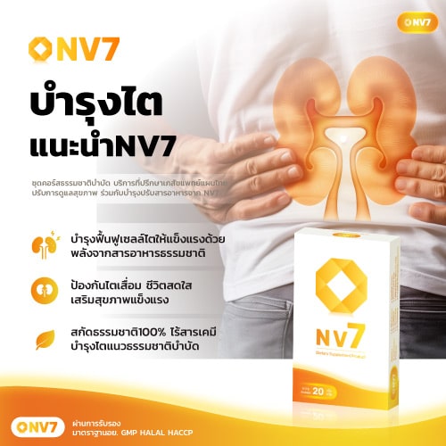 อาหารเสริมบำรุงไต