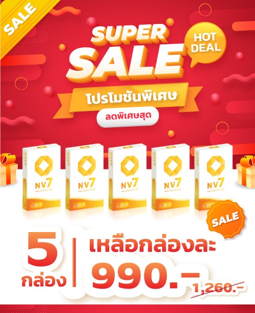 โปรโมชันพิเศษ