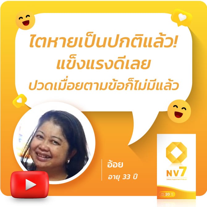 คุณอ้อย ไตเสื่อม ปวดข้อ