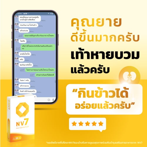 คุณยายโรคไตเท้าบวม