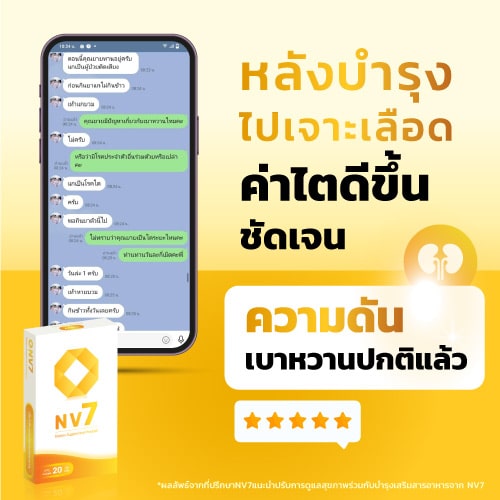 ค่าไตเบาหวานความดัน