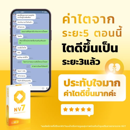 โรคไตระยะ 5 ระยะสุดท้ายและระยะ 3