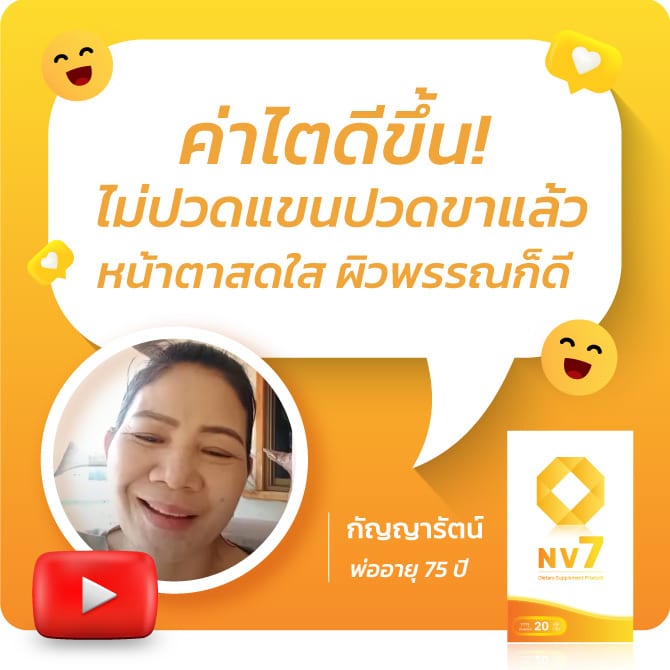 คุณกัญญารัตน์ ค่าไต ปวดแขนปวดขา