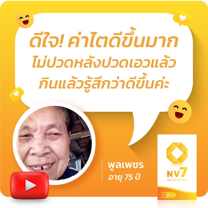 แม่พูลเพชร ปวดเอว
