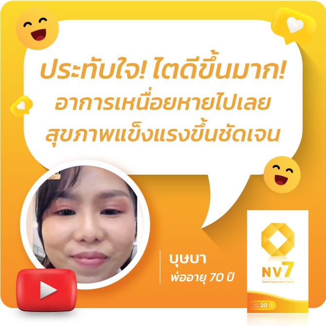 บุษบา โรคไต เหนื่อยเพลีย
