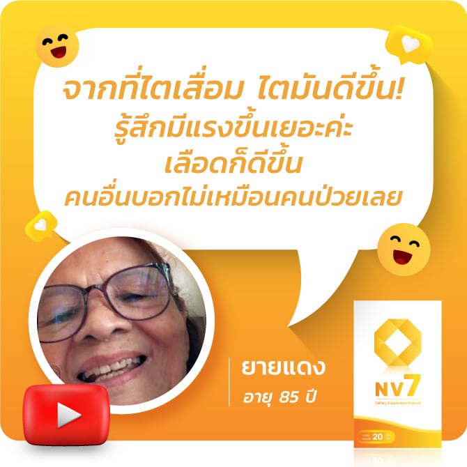 คุณยายแดง ไตเสื่อม