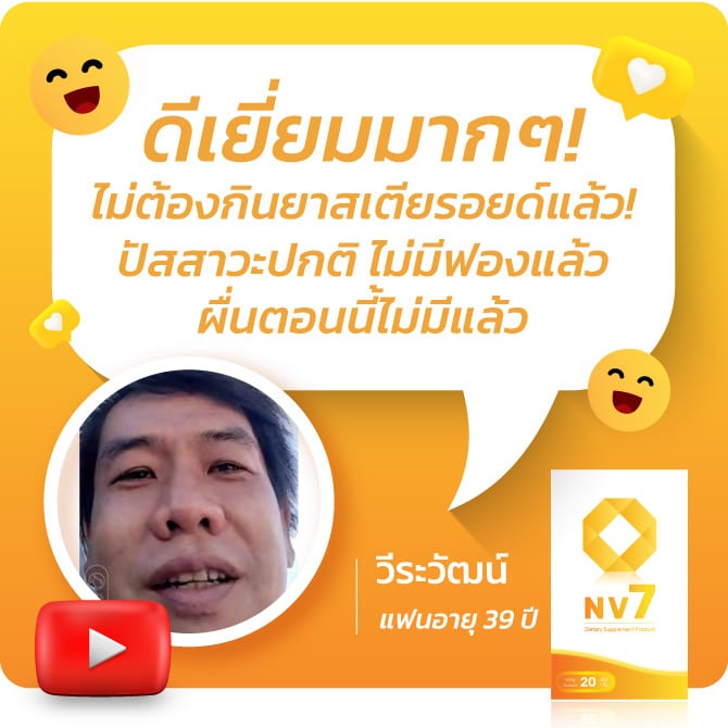 วีระวัฒน์ ฉี่เป็นฟอง