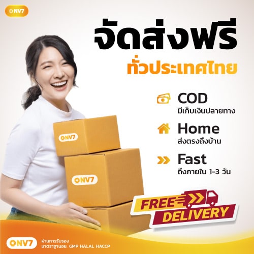 จัดส่งฟรี